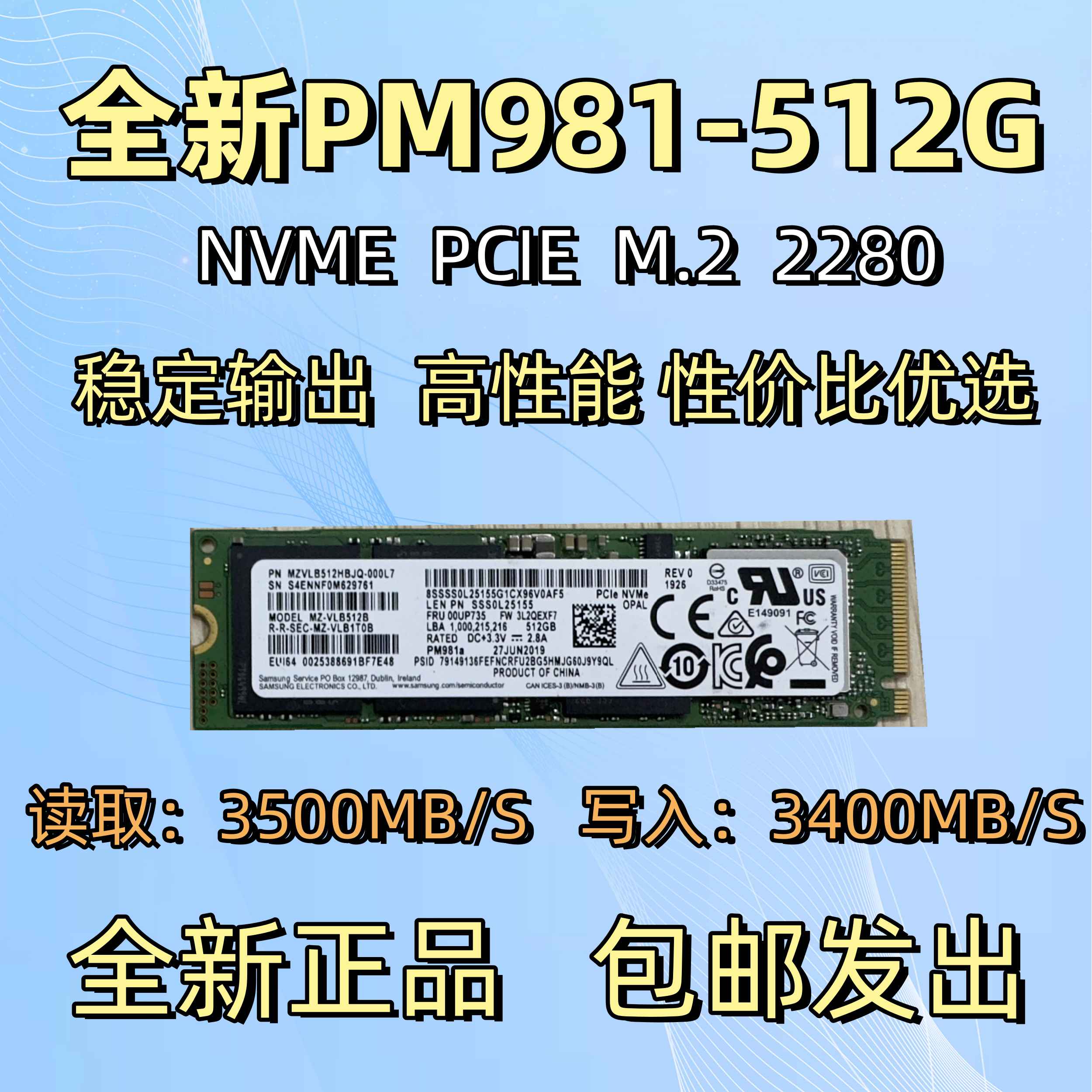 三星PM981512G1T高速固态硬盘
