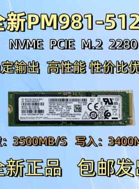 三星PM981 256G 512G NVME M.2全新高速笔记本台式机固态硬盘SSD