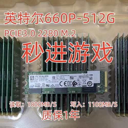 全新英特尔660P512GM.2硬盘