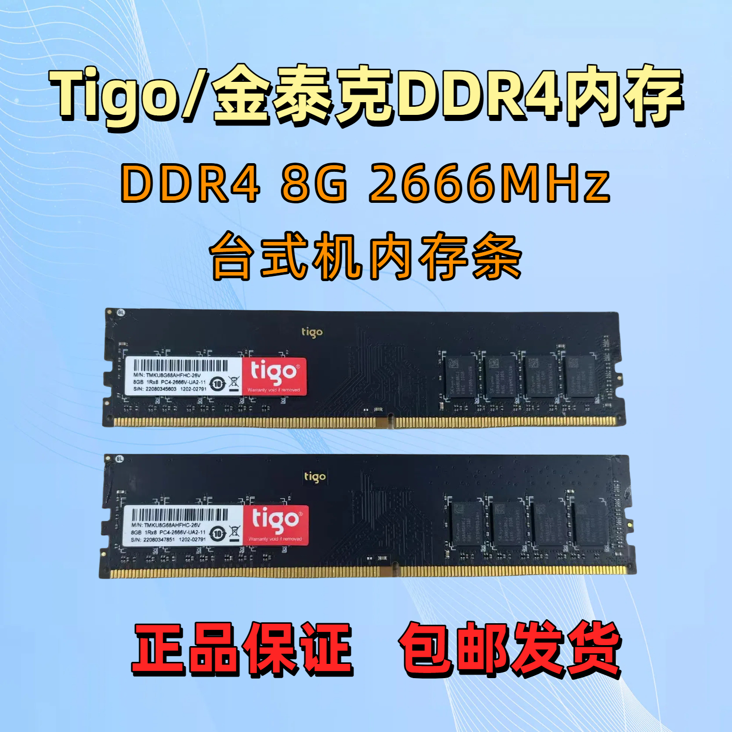 金泰克8G2666台式机电脑内存条