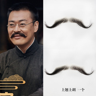 假胡须 李大钊胡子 仿真胡子 男士影视表演出 逼真实化妆道具八字