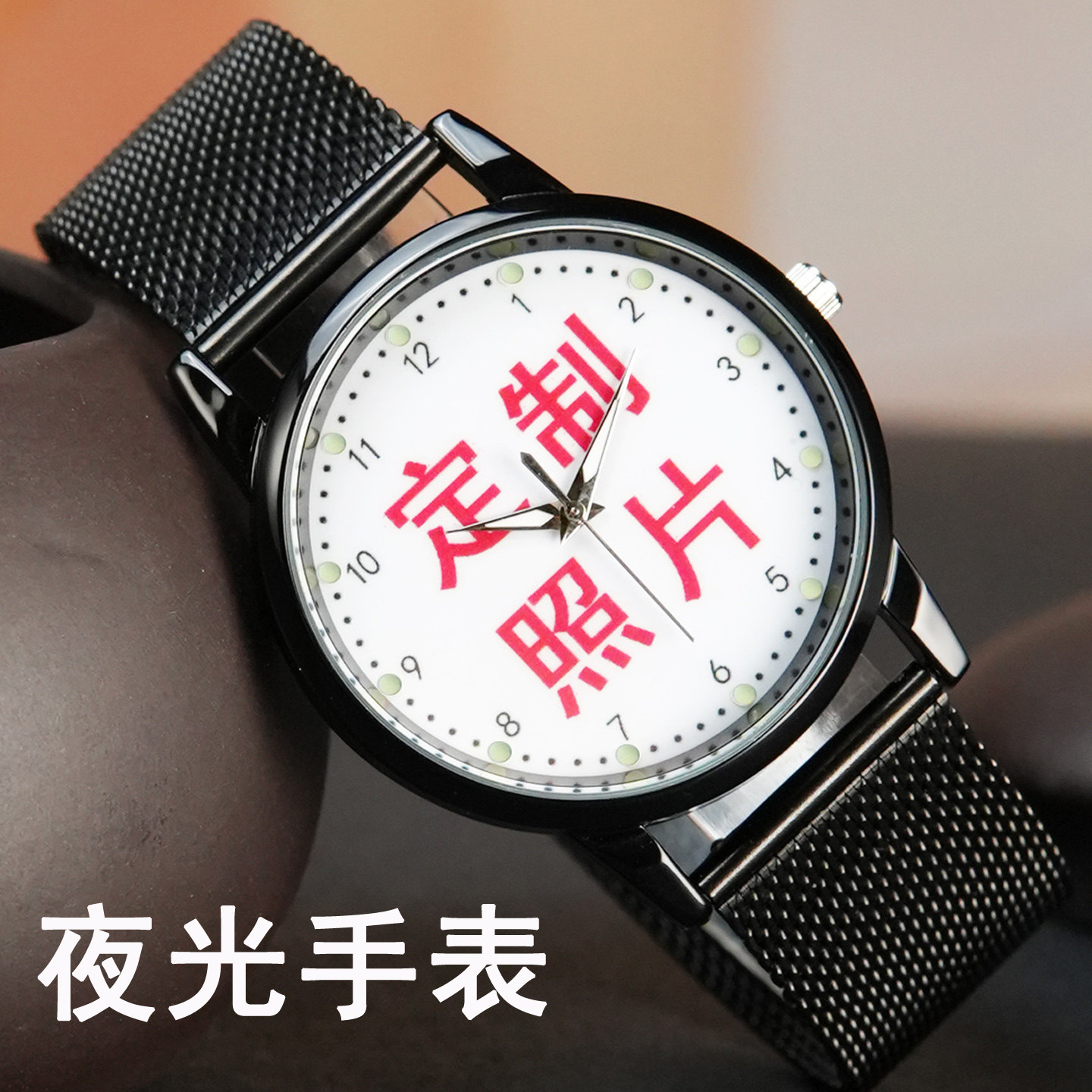 夜光手表定制logo激光刻字可印照片diy个性生日纪念礼物非防水