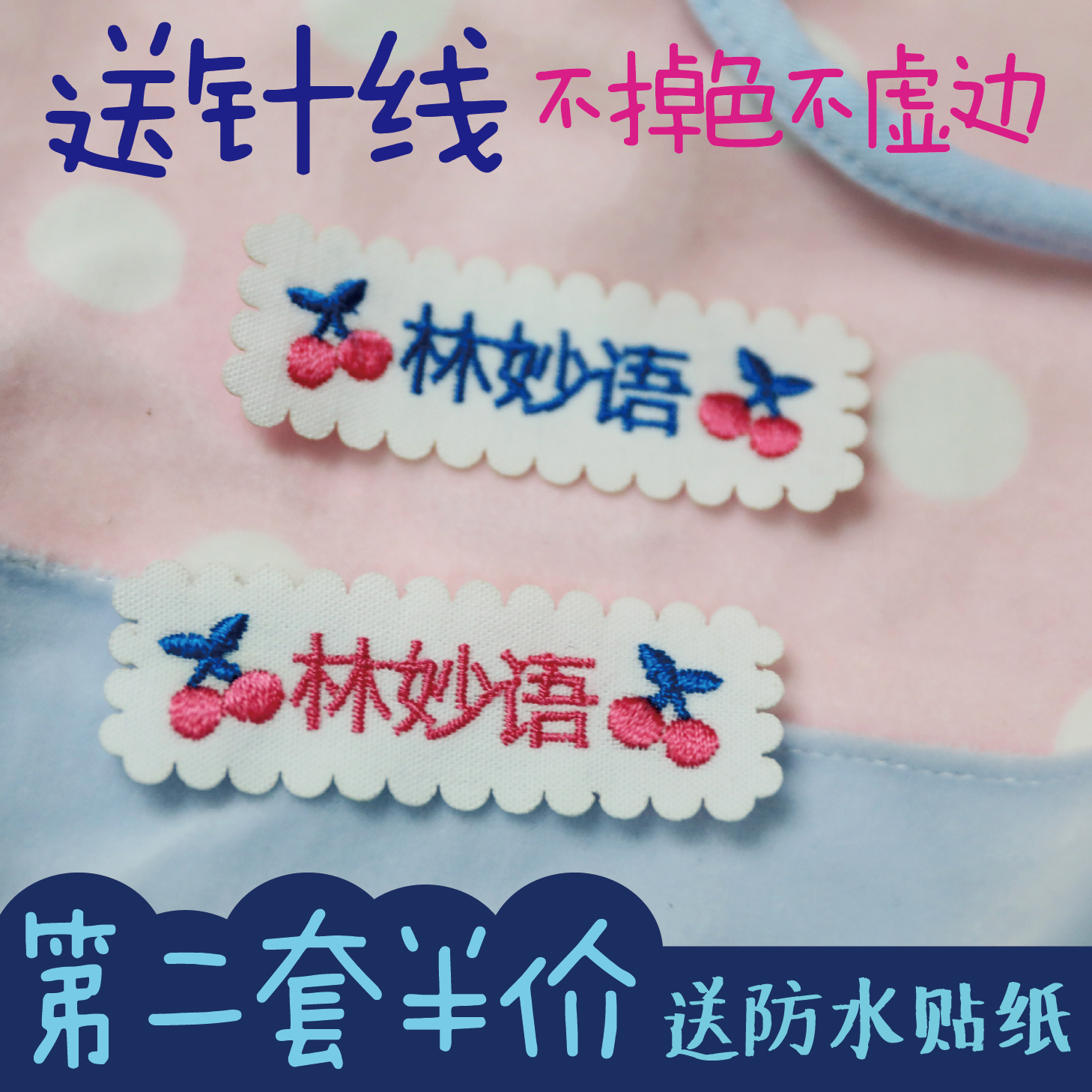 幼儿园名字姓名贴宝宝名字贴刺绣 名字条布手