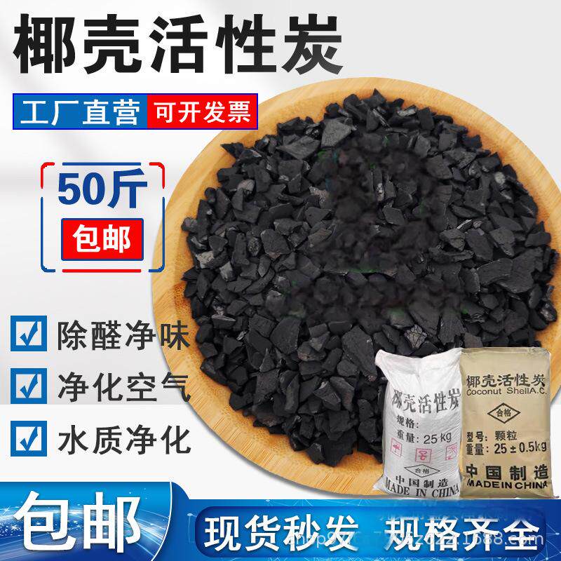 椰壳活性炭滤料饮用水纯净水去色吸附异味除余氯水处理过滤椰壳炭