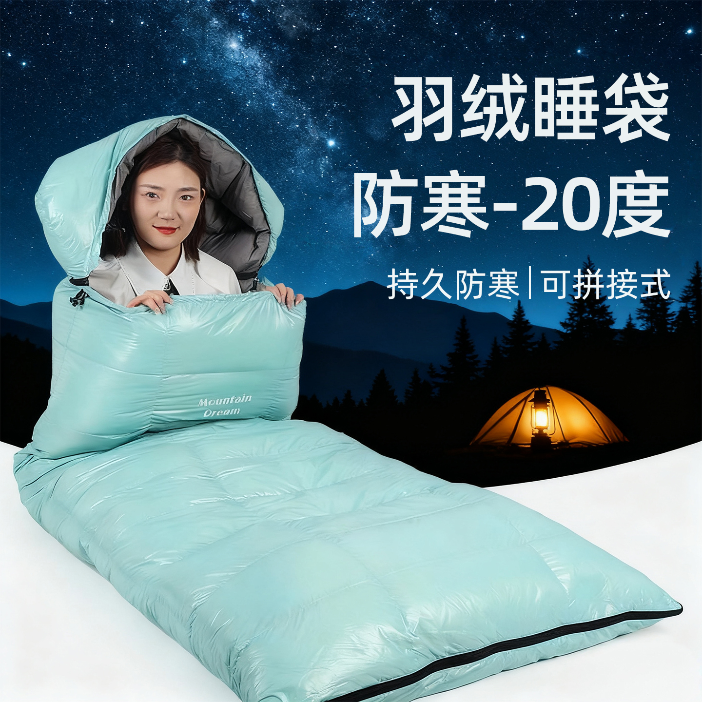 成人睡袋羽绒户外帐篷露营装备