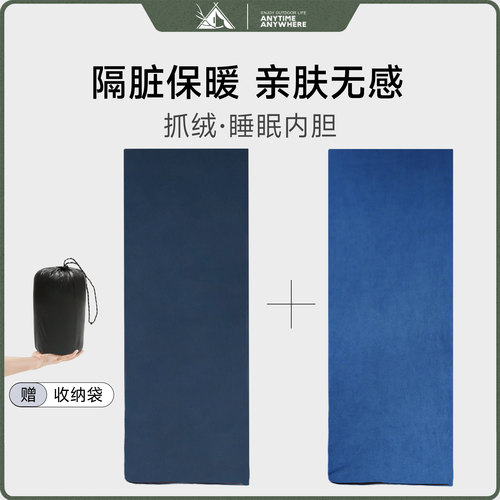 抓绒睡袋内胆双面摇粒绒户外成人加厚防寒零下20度单人车载打地铺