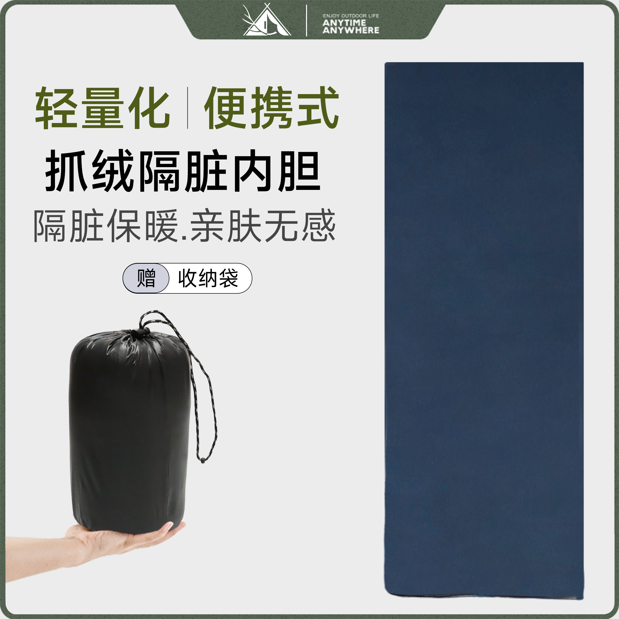抓绒睡袋内胆双面摇粒绒户外成人家用保暖户外被子便携冬季露营