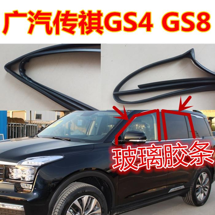 适配广汽传祺GS4GS8GS3GS5GA6玻璃泥槽车窗密封条玻璃导轨滑槽条