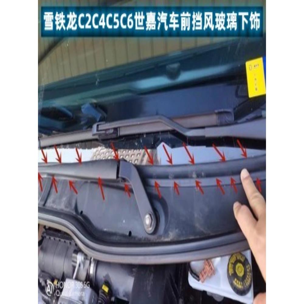 适配雪铁龙C2C4C5C6世嘉汽车前挡风玻璃下饰板雨刷下装饰盖板胶条