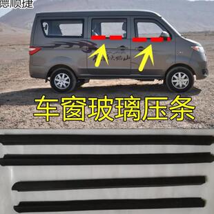 适配长安金牛星面包车配件车窗玻璃压条前门中门挡水条密封条胶条