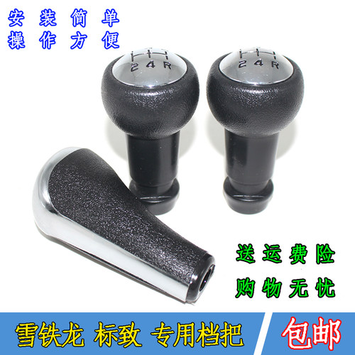 适配标致206 207 307 308 档把手球档把头排挡头手柄标志档位球头