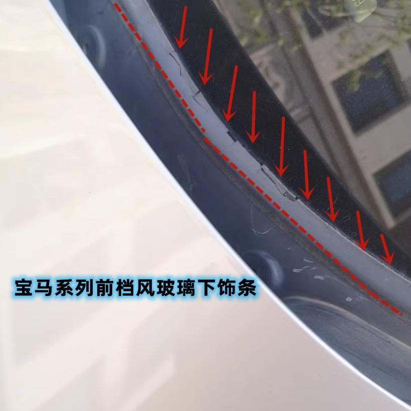 1系适配宝马前挡风玻璃下饰条