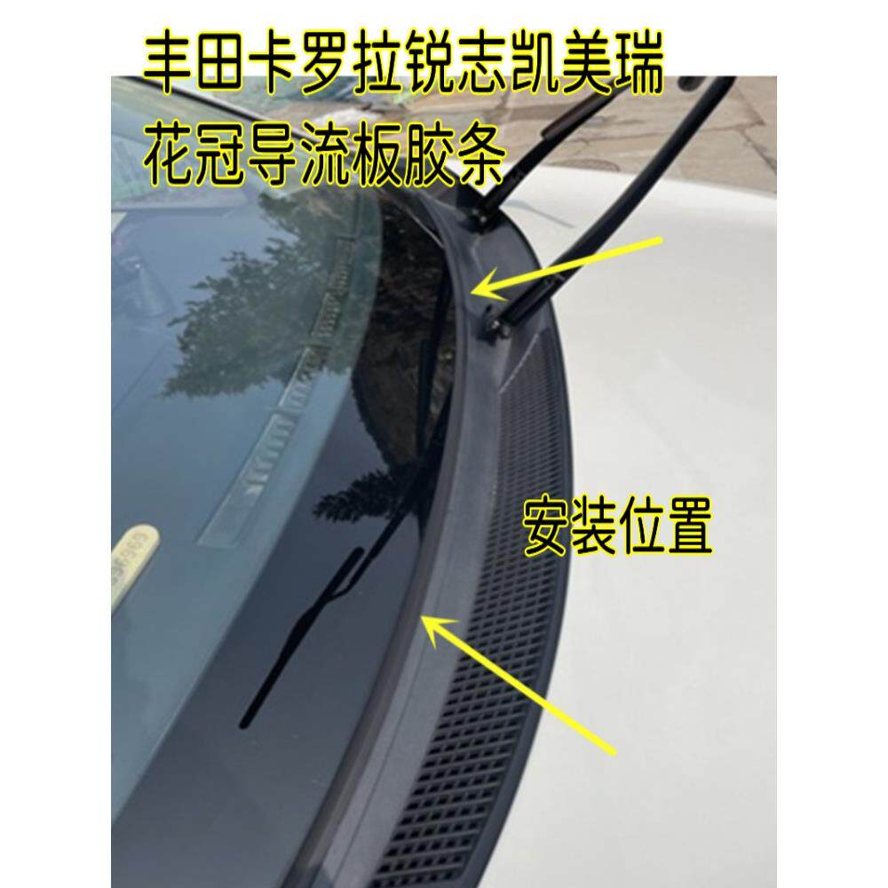 适配丰田卡罗拉锐志凯美瑞花冠前挡风玻璃下饰条集雨板防水密封条