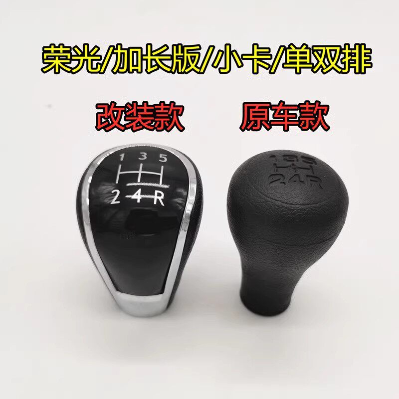 适配菱荣光货车改装手球宏光S换挡手柄五菱小卡挂档头档把头球头
