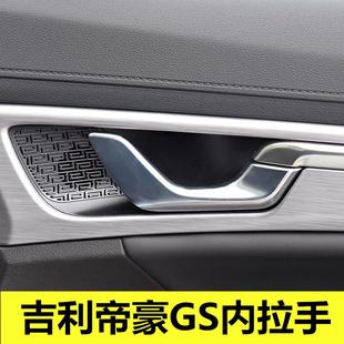 适用吉利帝豪GS车门内拉手帝豪GL前后车门内扣手开门把手手柄配件
