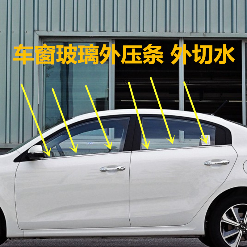 起亚K2K3K4车门玻璃外压条K2镀铬原装车窗外挡水条K3K4切水刮雨条