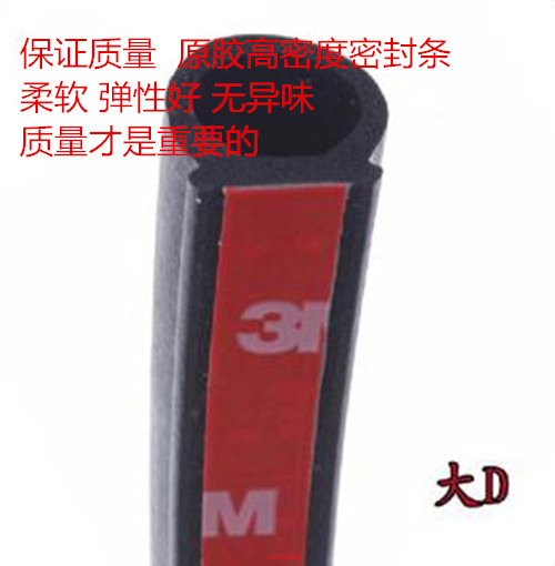 解放J6 J6P/L/M/F J7 J5K/M货车卡车汽车门加装防尘隔音密封条