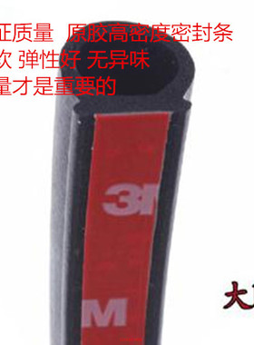 福田欧马可135系S3S5EST货车卡车汽车门加装防尘隔音密封条