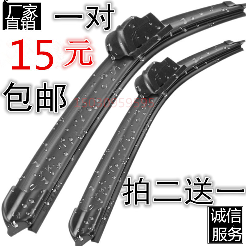 奇瑞无骨汽车改装雨刮器