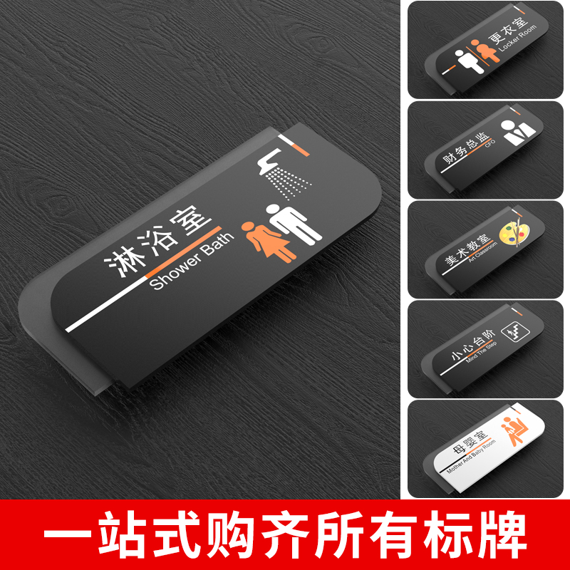 洗澡间更衣室标识标牌定制