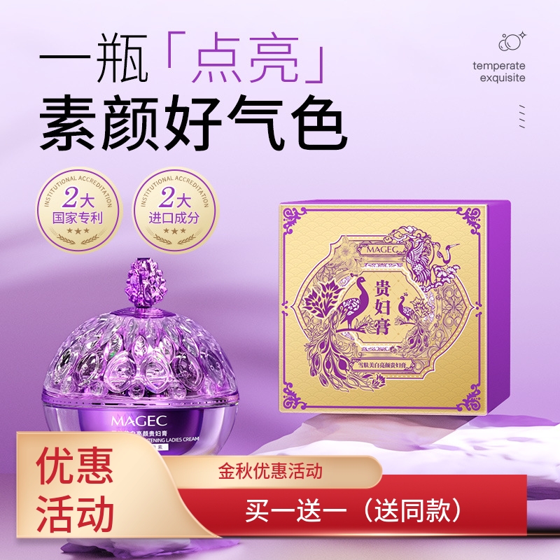 贵妇膏保湿不假白MAGEC提亮肤色