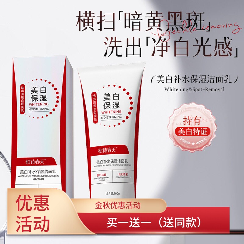 柏诗春天深层清洁洁面乳提亮肤色