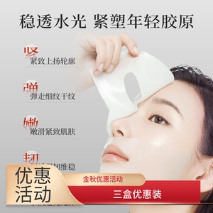 MAGEC重组胶原蛋白水光塑颜面膜5片盒装补水保湿紧致抗皱舒缓修护