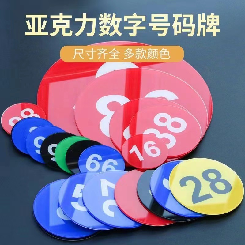 亚克力数字号码牌塑料桌号