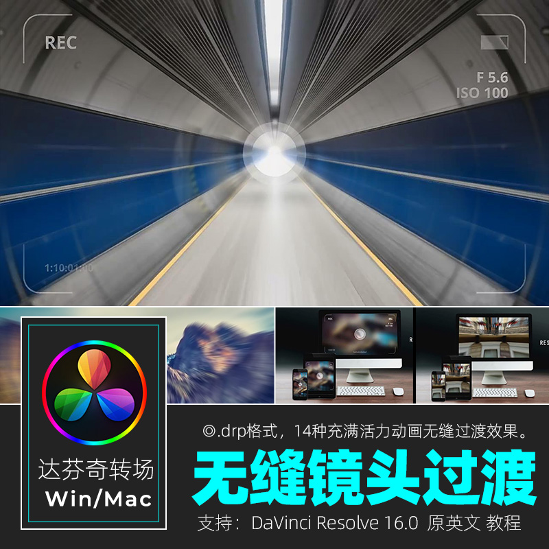 达芬奇转场RESOLVE16酷炫无缝推拉缩放带镜头过渡视频素材win/mac