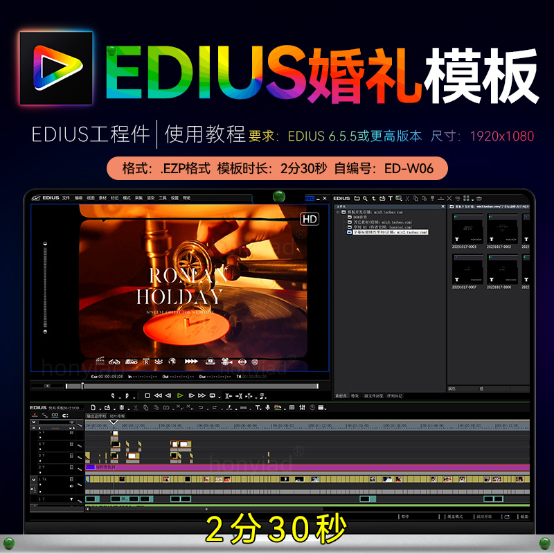 2分30秒 Edius酷炫婚礼快剪模板花絮MV短视频婚庆快速出片工程件