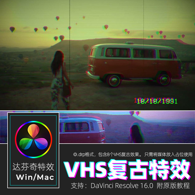 达芬奇特效插件RESOLVE16 VHS复古旧电视RGB故障效果素材win&mac