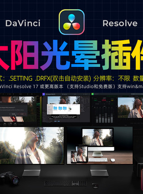 达芬奇DaVinci Resolve17真实太阳光晕丁达尔光效光晕跟踪效果M1