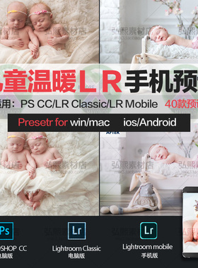 40款手机版LR预设新生儿童温暖小清新婚礼胶片PSACR滤镜ios/安卓