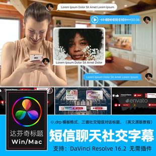 达芬奇RESOLVE16 messages 短信聊天对话油管社交关注标题win&mac