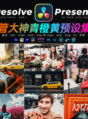 像素蛋糕油管青橙色扫街风景预设手机LR达芬奇FCPX视频剪映PS LUT