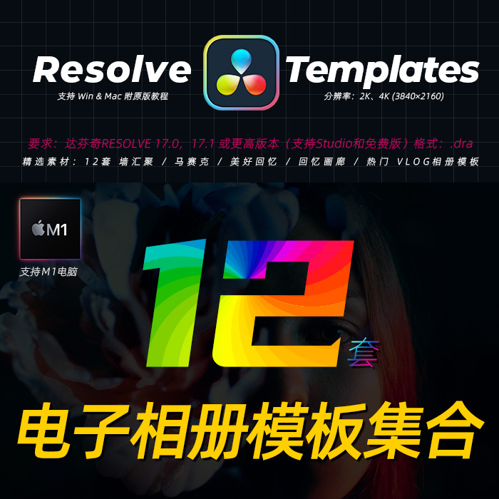 达芬奇RESOLVE模板毕业季婚礼生日求婚企业宣传年会视频电子相册