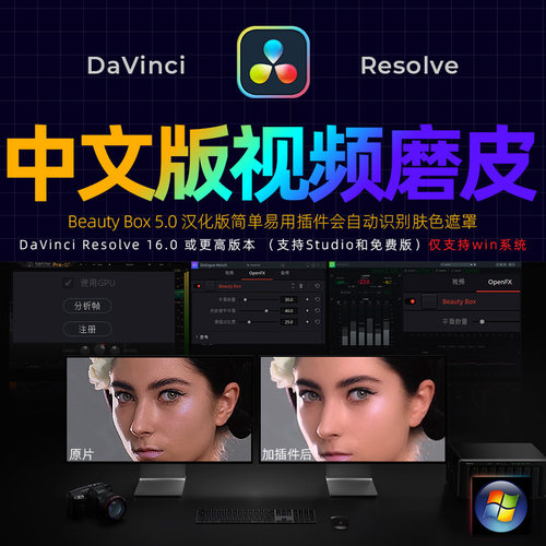 达芬奇Resolve15中文磨皮美颜插件视频自动识别皮肤美白降噪美容