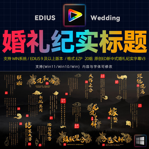Edius9中式婚礼字幕模板高端文字插件排版纪实风标题快剪视频素材