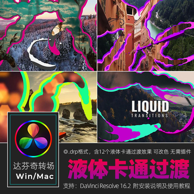 达芬奇转场RESOLVE 16.2可爱液体卡通过渡素材12组附教程win/mac