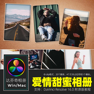 达芬奇相册RESOLVE 16 旅拍假期假爱情照片幻灯片视频素材win&mac