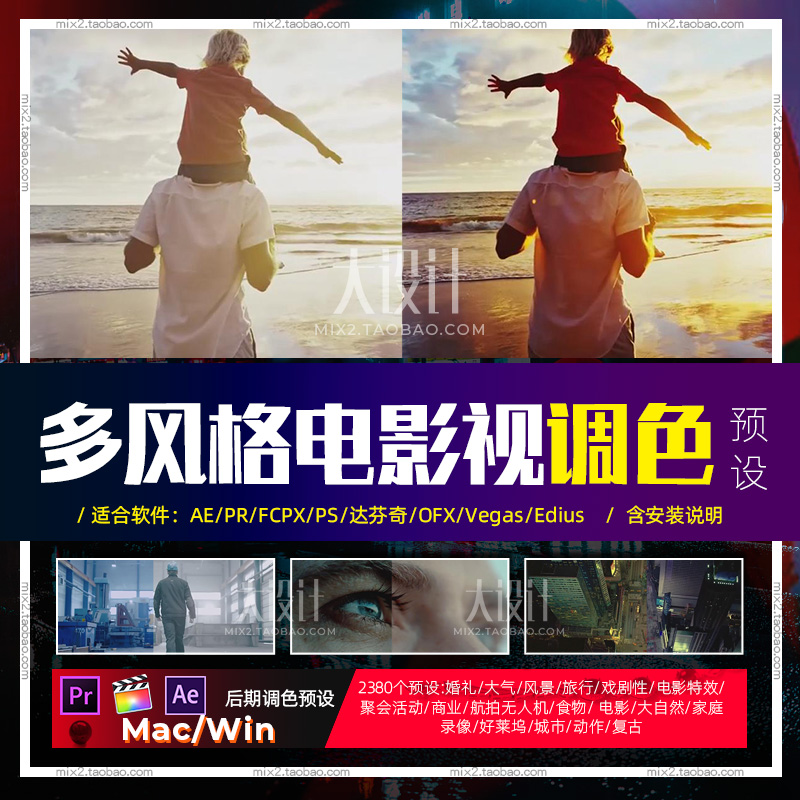 达芬奇2380个多风格影视频调色LUTs预设AE Pr FCPX Edius会声会影 商务/设计服务 设计素材/源文件 原图主图