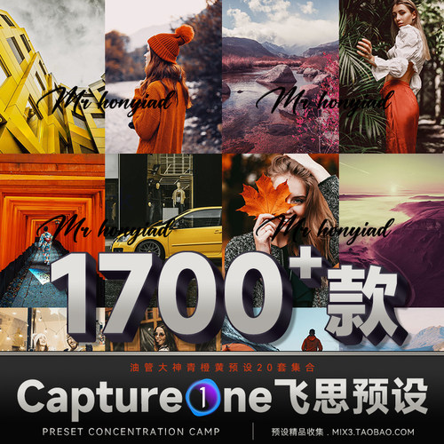 captureone样式油管电影色彩美学胶卷胶片色调滤镜C1飞思预设合集