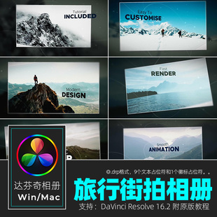 达芬奇RESOLVE 16 照片飘落立体回忆录纪念册旅游幻灯片win/mac