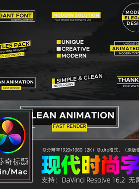 达芬奇字幕模板Resolve16 Modern现代简洁时尚标题视频素材winmac