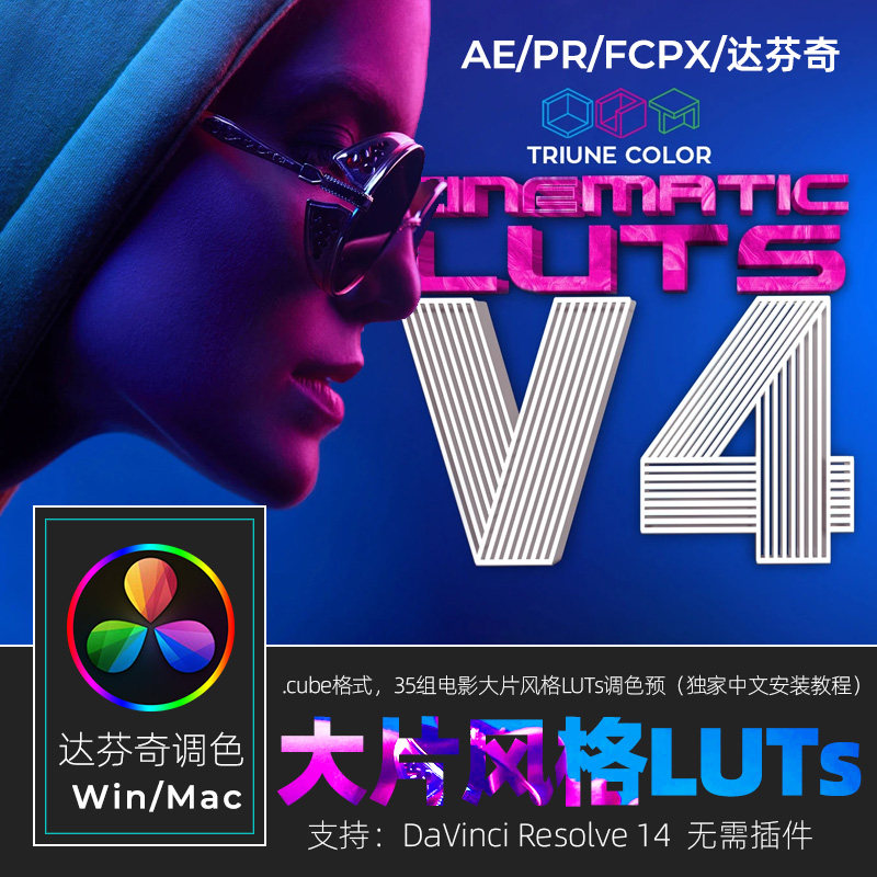 .cube电影大片风格LUTs调色35组预设FCPX/PR/PS/AE/达芬奇win/mac