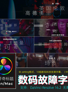 达芬奇RESOLVE 16.2新潮时髦故障数码感标题视频素材带音效winmac