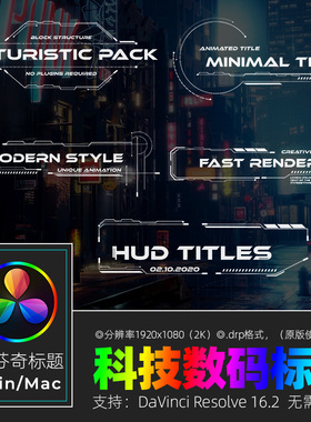 达芬奇RESOLVE 16 字幕HUD Titles科技数码元素视频标题win/mac