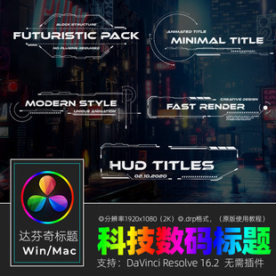达芬奇RESOLVE 16 字幕HUD Titles科技数码元素视频标题win/mac