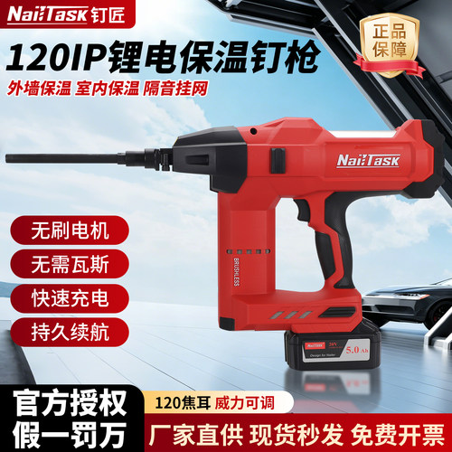 钉匠120IP锂电保温钉枪nailtask岩棉板挤塑泡沫板固定外墙射钉枪