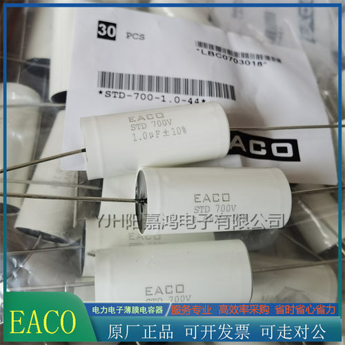 EACO无感电容 IGBT吸收电容STD-700-1.0-44FO STD700V1.0UF